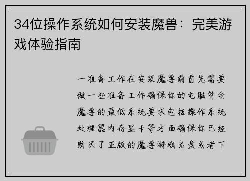34位操作系统如何安装魔兽：完美游戏体验指南