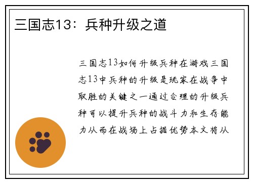 三国志13：兵种升级之道